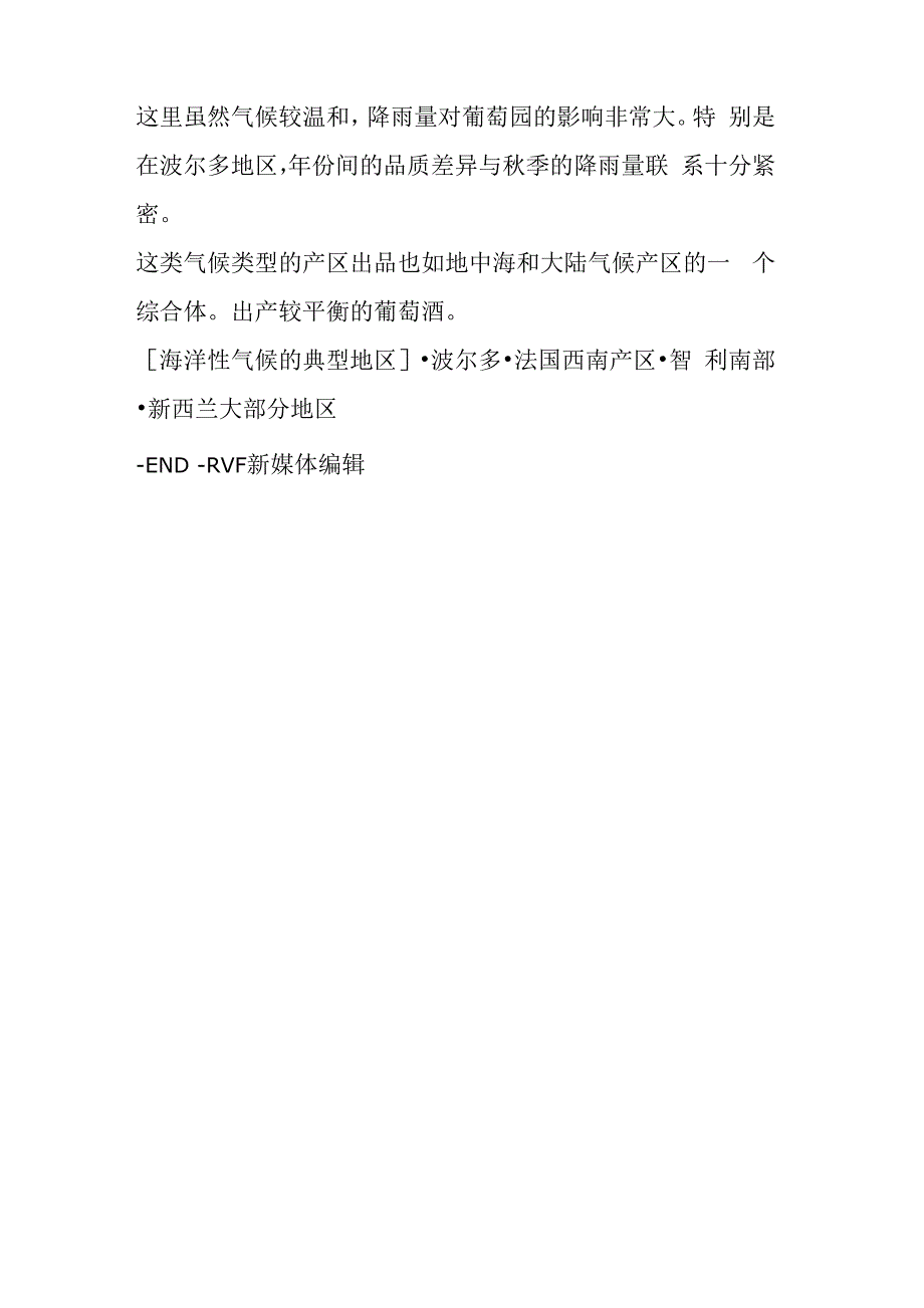 全球13种气候中只有3种适合种葡萄_第3页