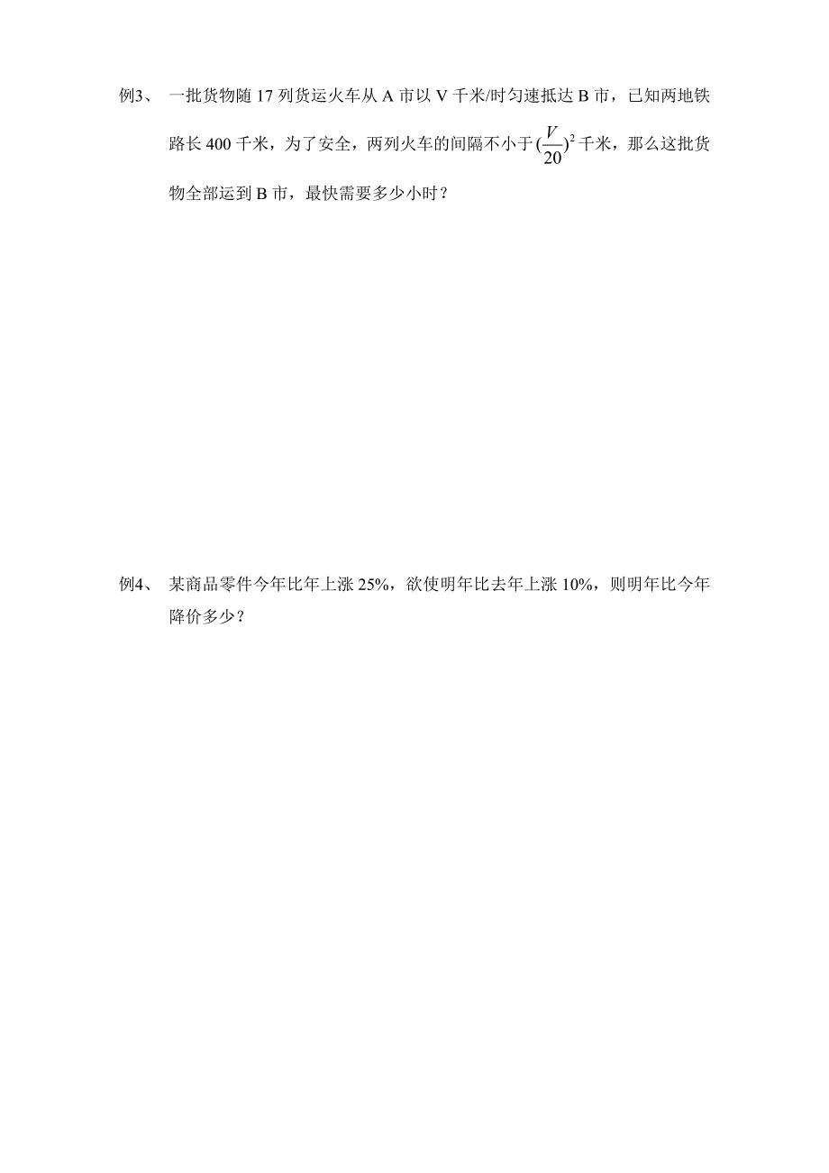 新编学案 110函数模型及其综合问题_第2页