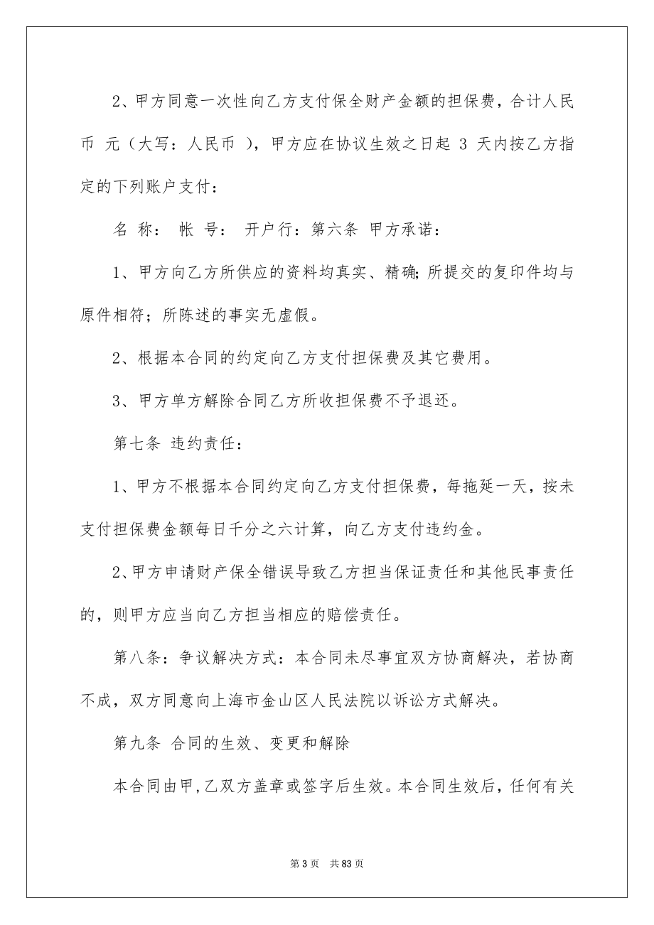 托付担保合同15篇_第3页