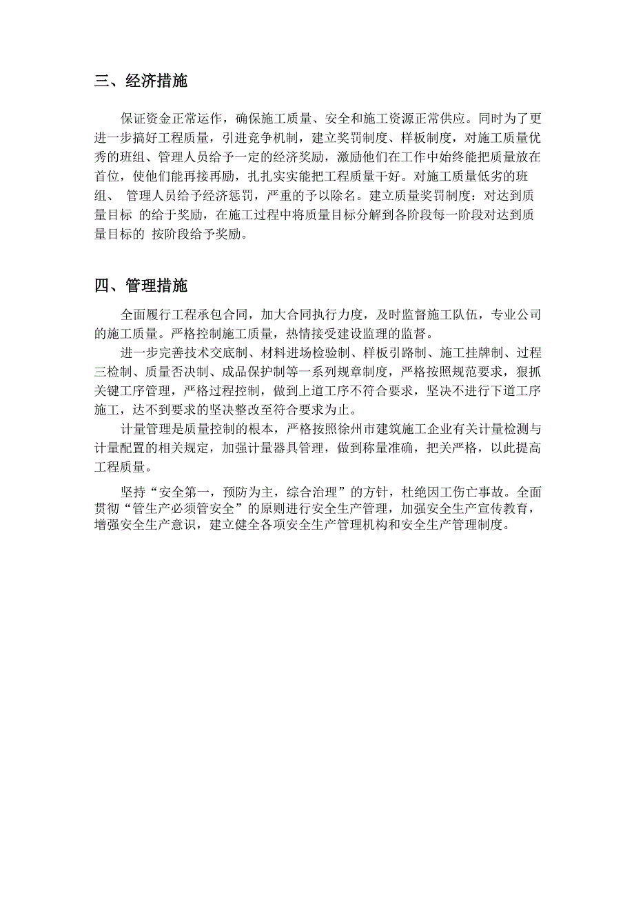 四大保证措施_第2页