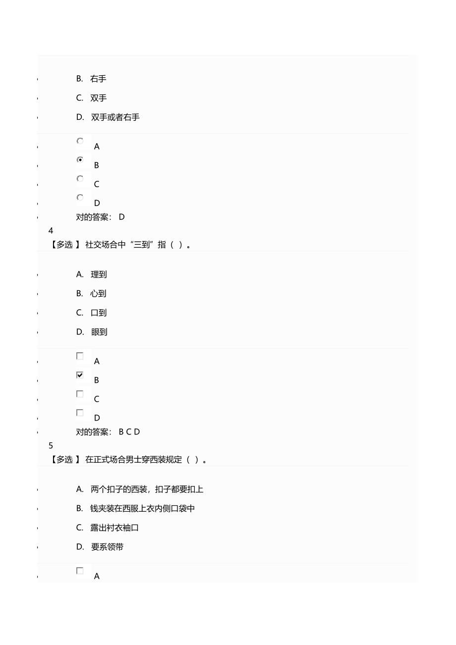 2023年广东学习网继续教育网络考试参考答案首脑礼仪.doc_第2页