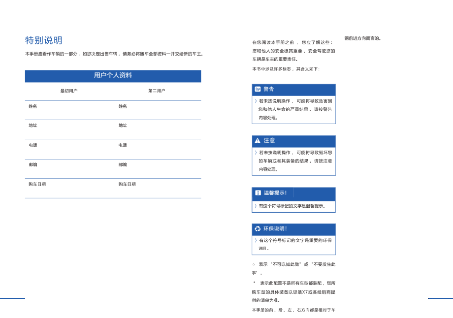 思皓X7说明书.docx_第2页