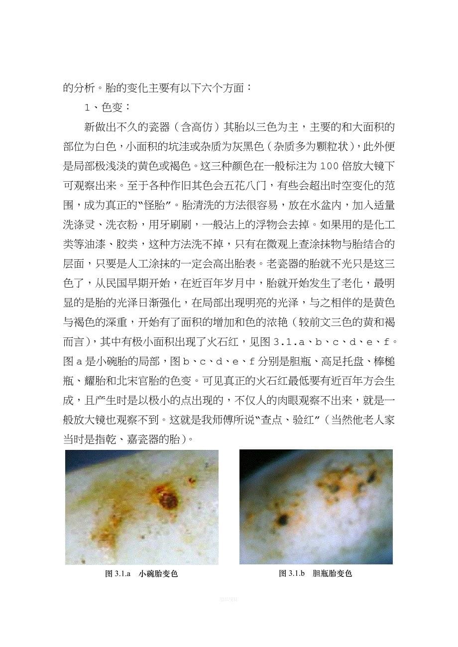 古瓷胎的变化与瓷器鉴定.doc_第5页