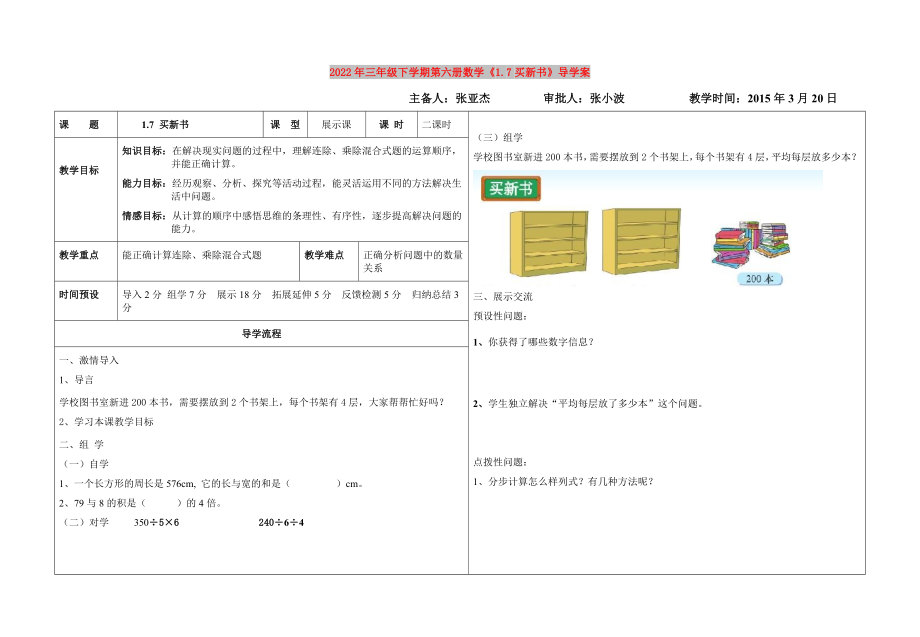 2022年三年级下学期第六册数学《1.7买新书》导学案_第1页