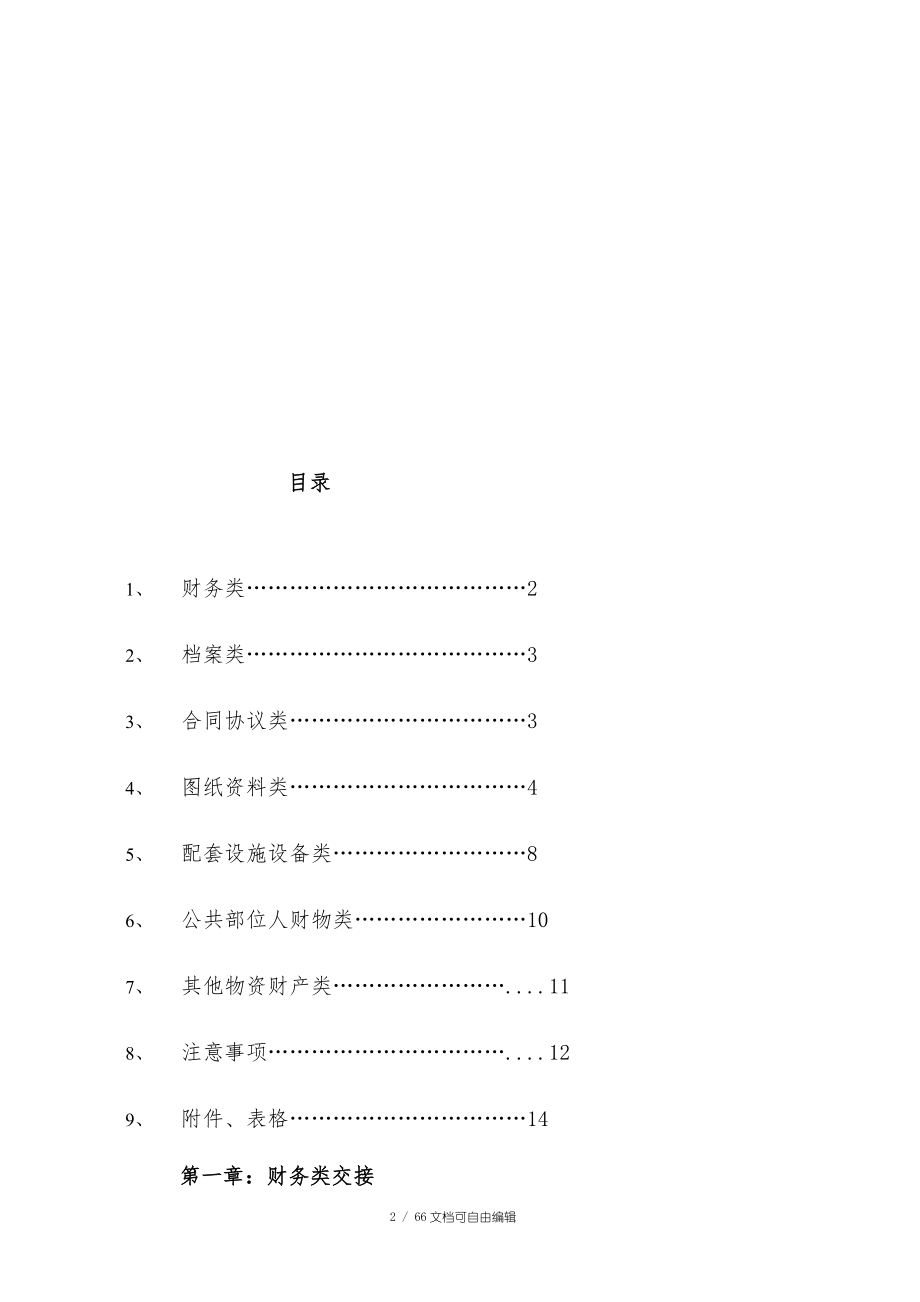 物业交接流程、表单和注意事项_第2页