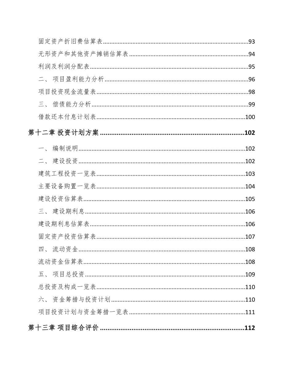 XX成立饲料添加剂公司可行性报告_第5页