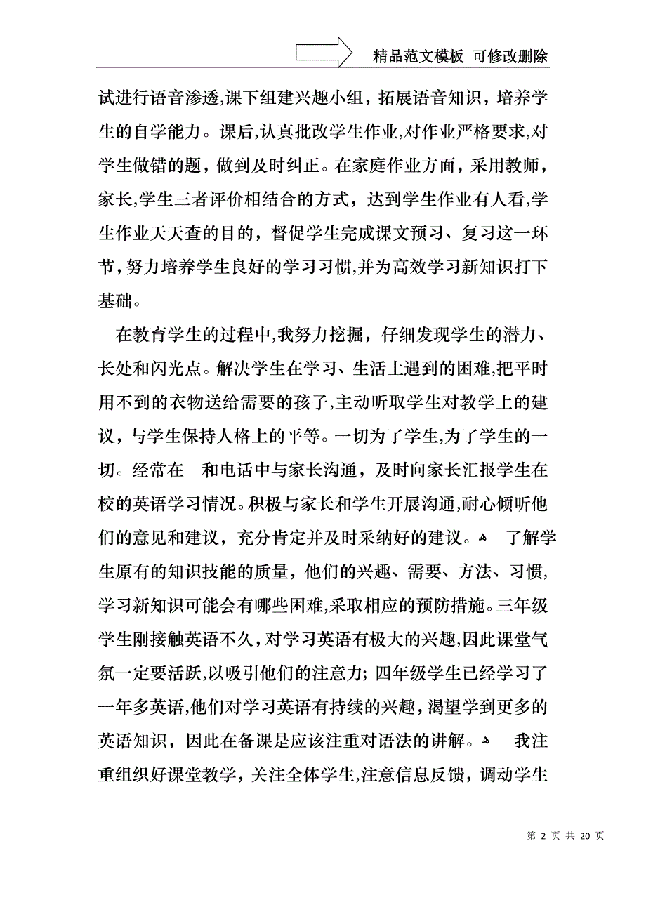 热门教师述职报告模板集合5篇_第2页