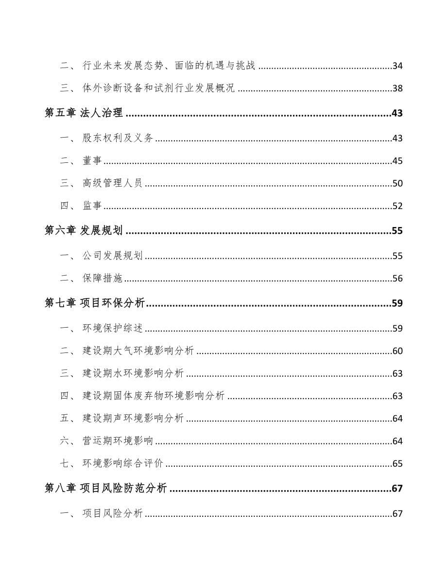 福州关于成立康复器械公司可行性研究报告_第5页