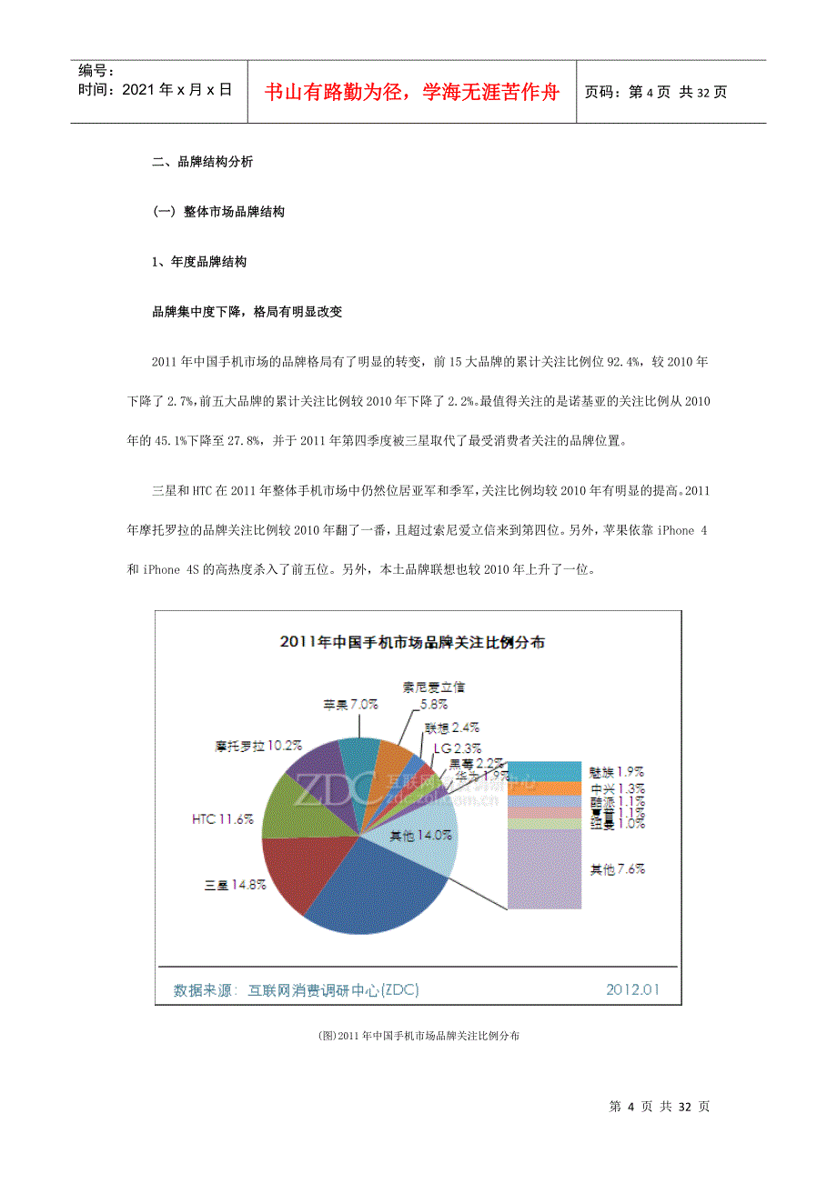 中国手机市场研究年度报告_第4页