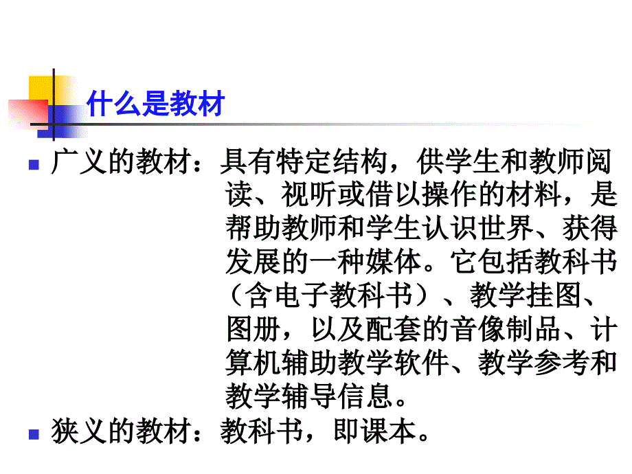 最新小学数学新课程教材分析PowerPoint Presentation._第4页