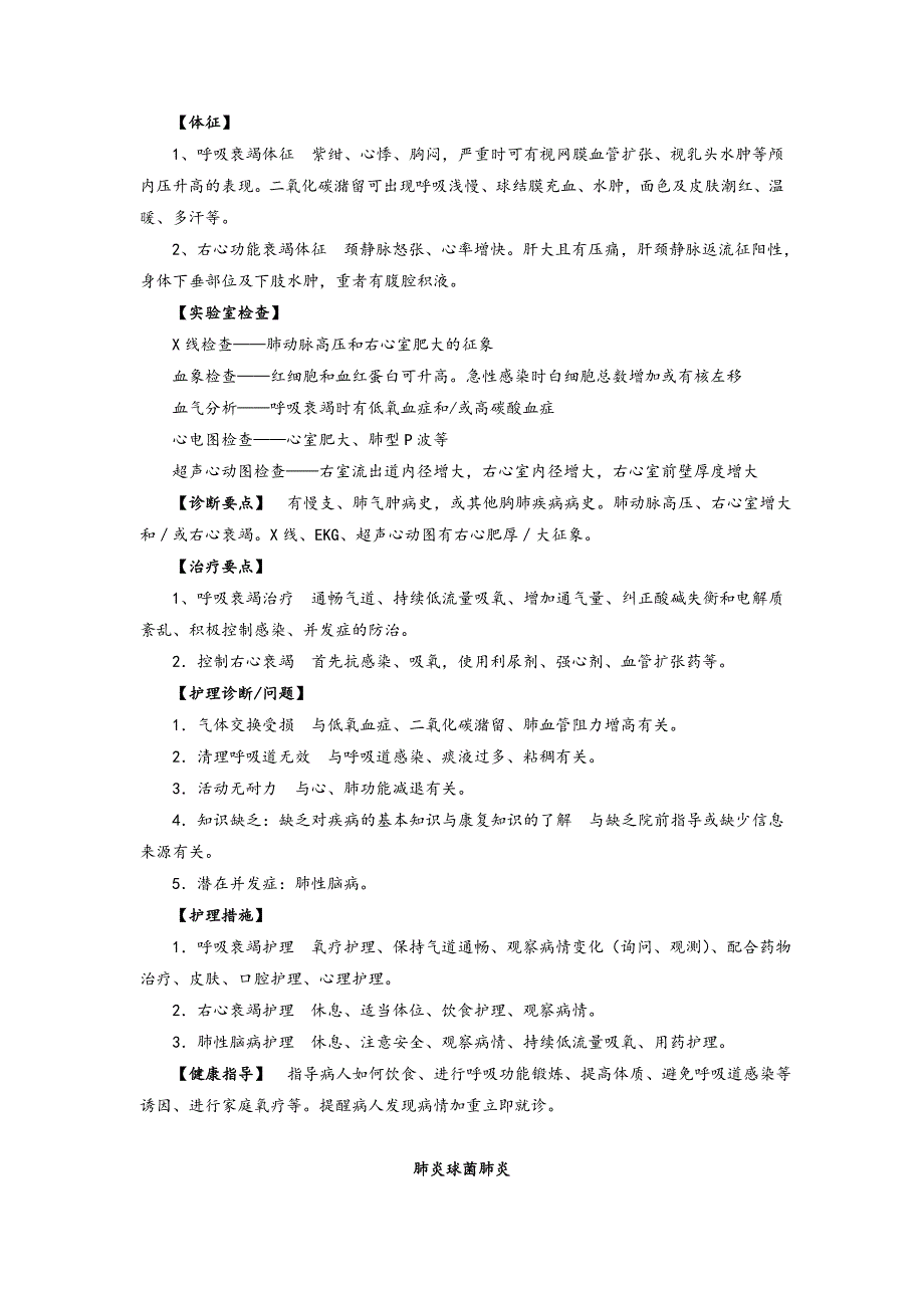 《内科护理学》病例分析（完整版）_第4页