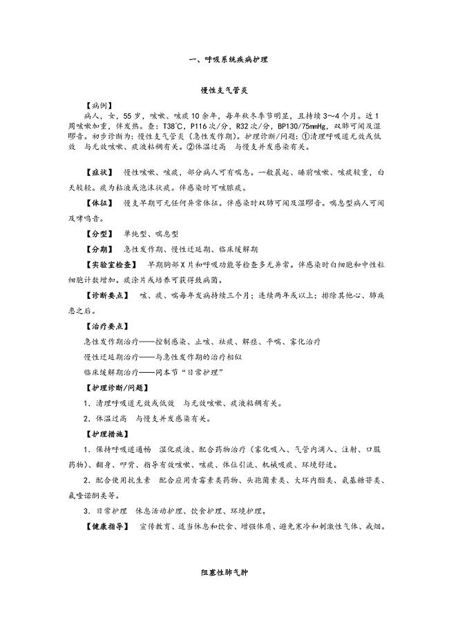 《内科护理学》病例分析（完整版）