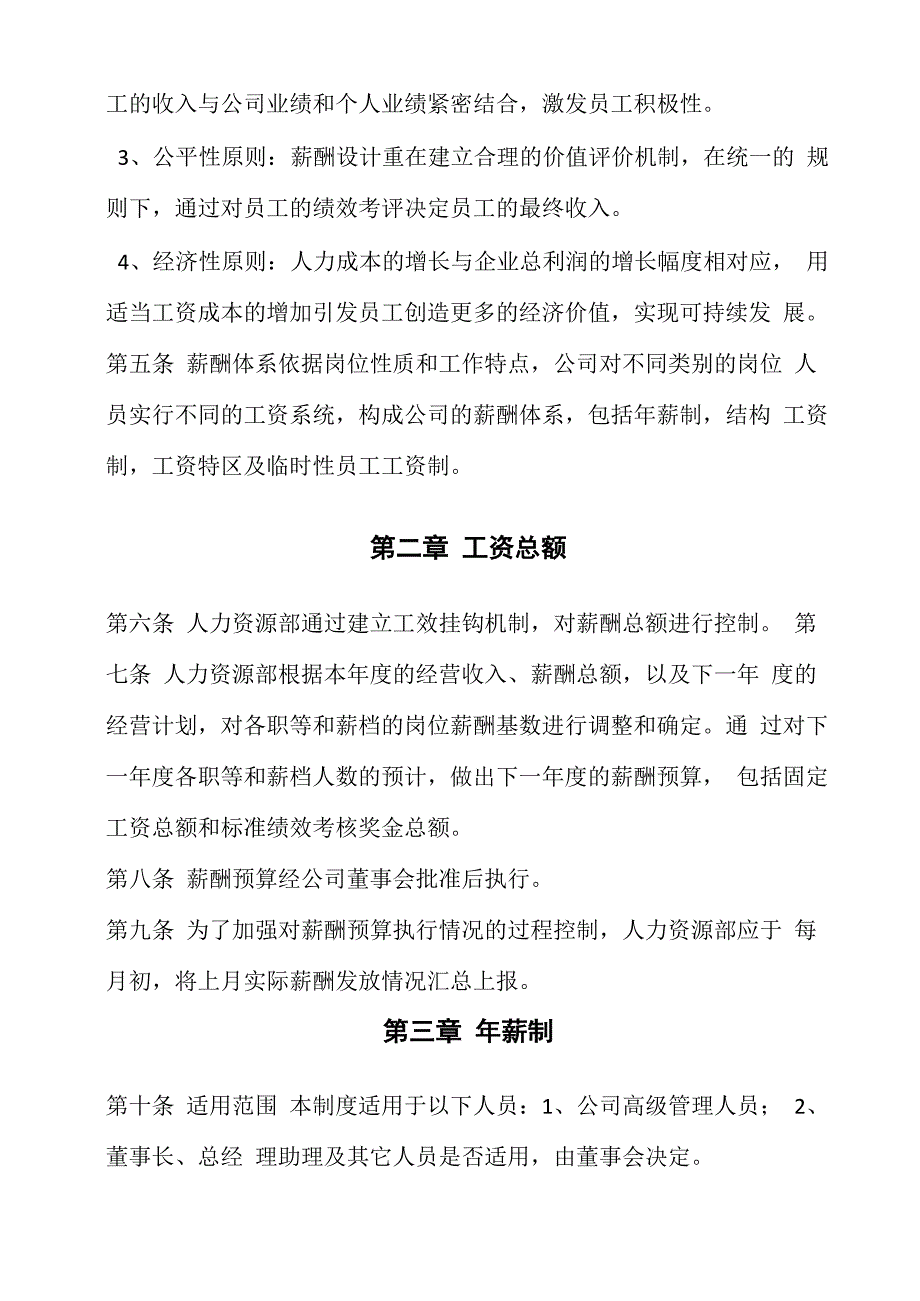 2020年公司薪酬管理制度_第2页