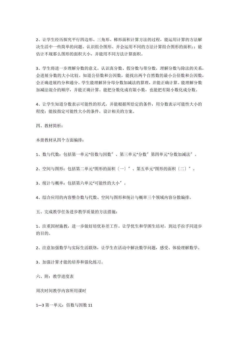 北师大版第五册数学教学计划_第2页