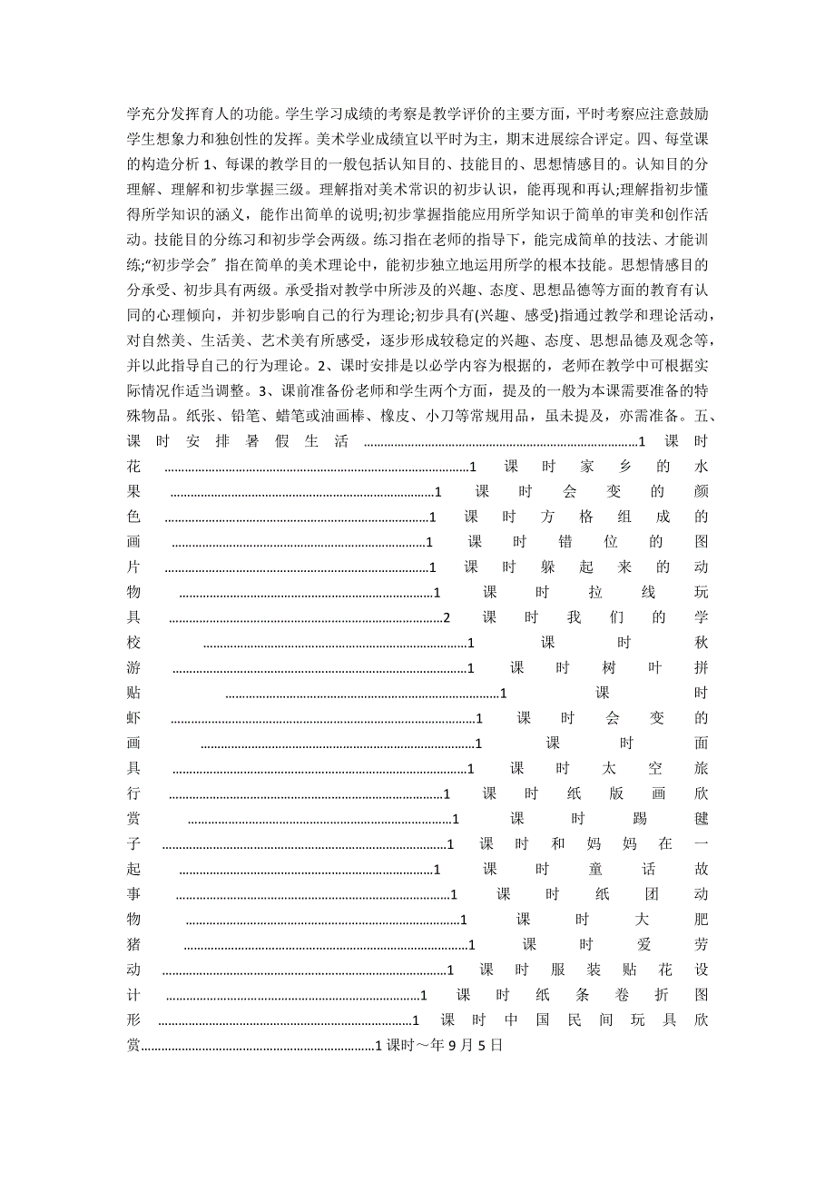 北师大版第五册数学教学计划_第4页