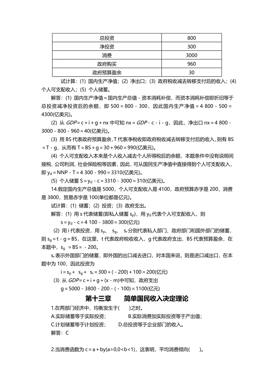 高鸿业第五版宏观经济学课后计算题答案_第3页