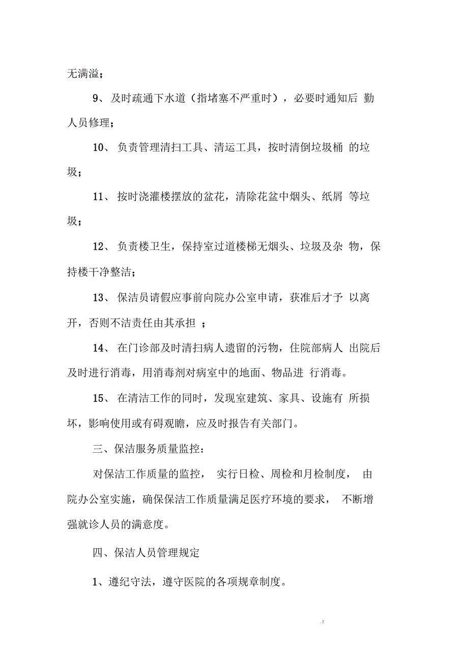 医院保洁员管理制度_第3页