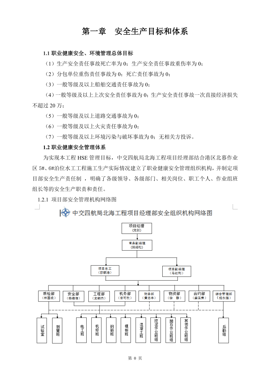 港区北暮作业区56泊位水工工程安全生产管理制度汇编_第3页