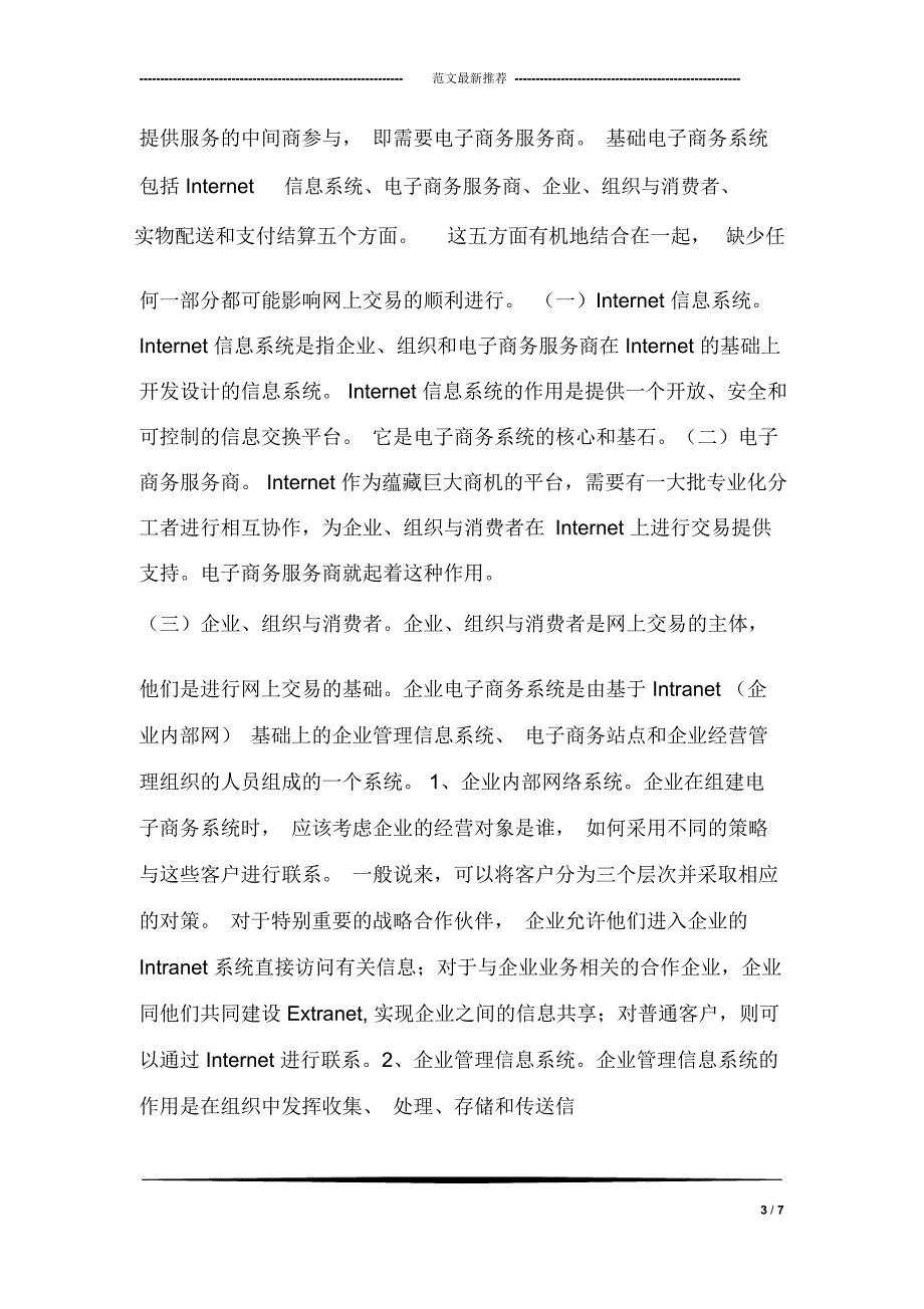 电子商务功能结构及运作方式_第3页