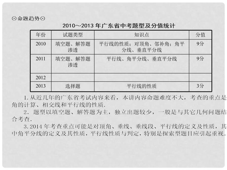 广东省中考数学 第十三讲 线、角、相交线与平行线课件_第3页