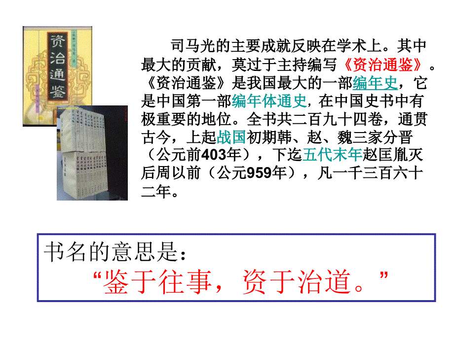 训俭示康赏析北宋司马光PPT课件_第3页