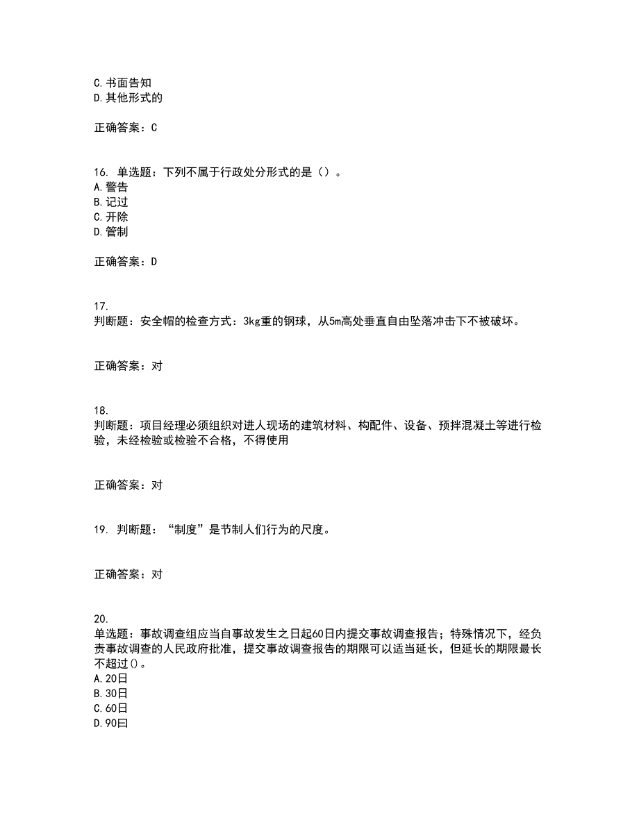 2022年江苏省建筑施工企业项目负责人安全员B证资格证书考试题库附答案参考39_第4页