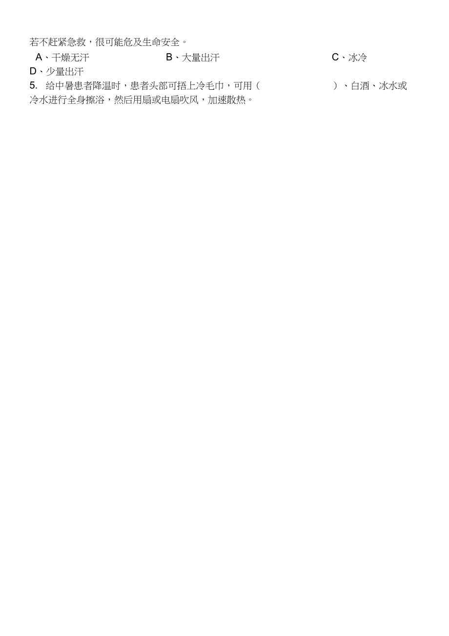 防暑降温试题_第2页