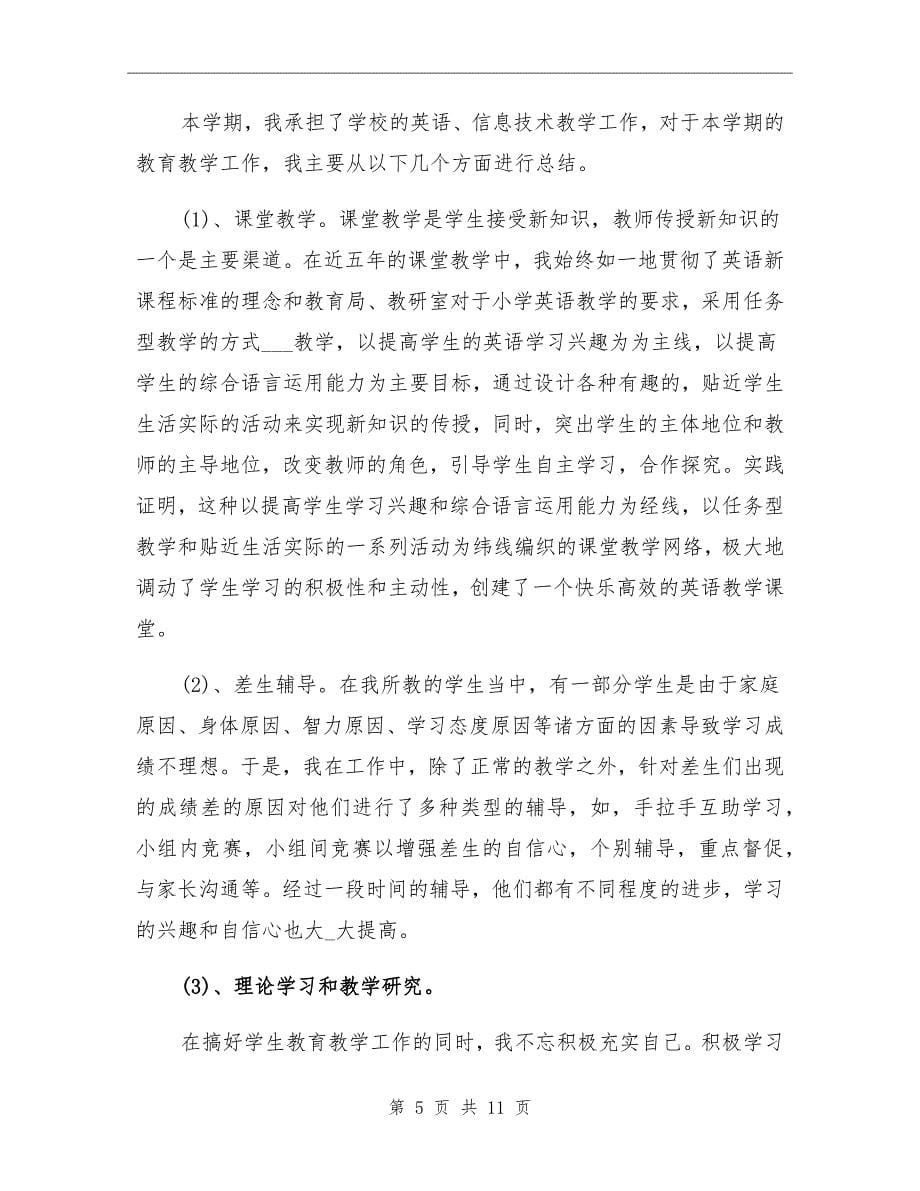 英语教师考核表个人总结_第5页