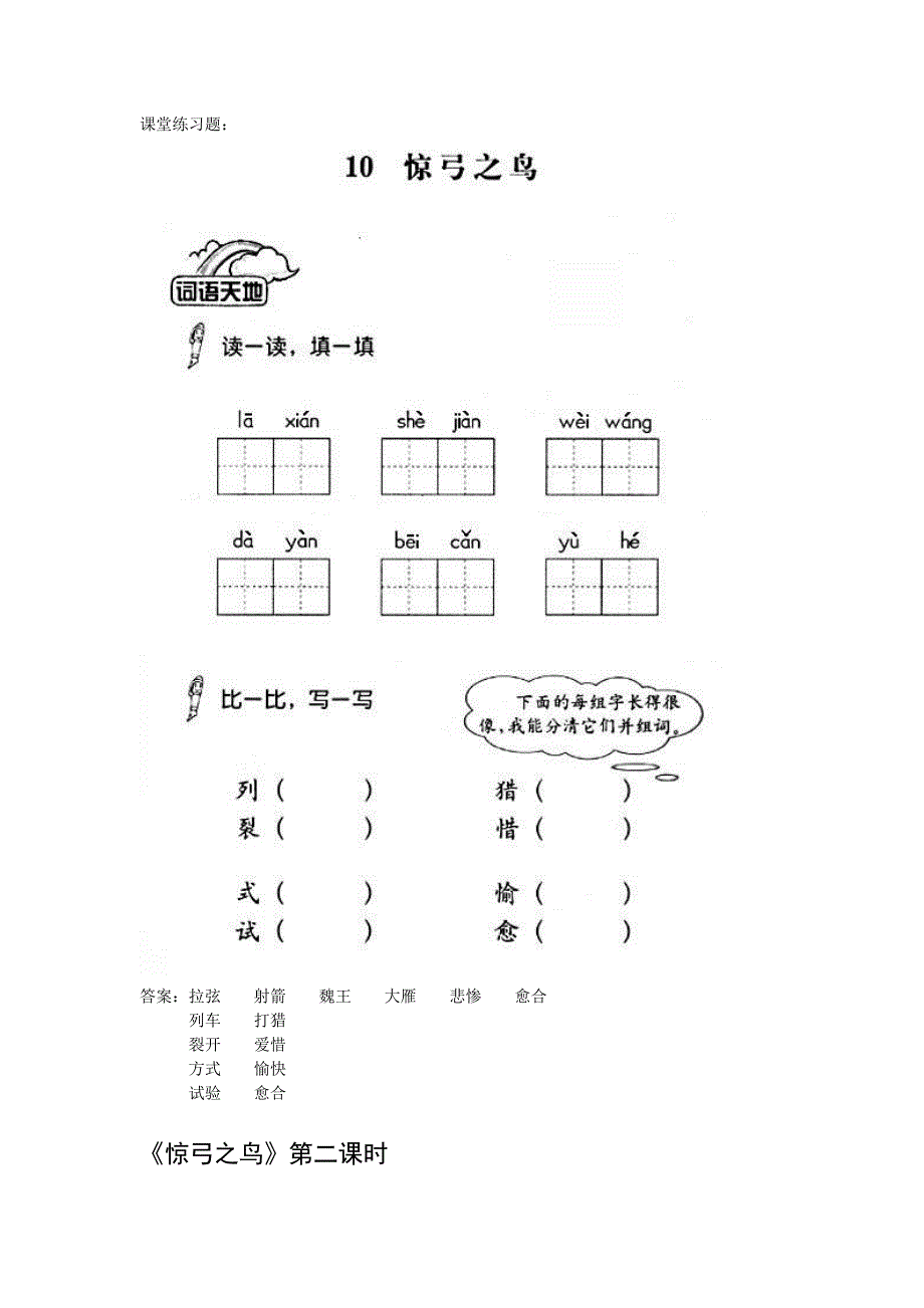 人教版语文三下《惊弓之鸟》word版教案3_第3页