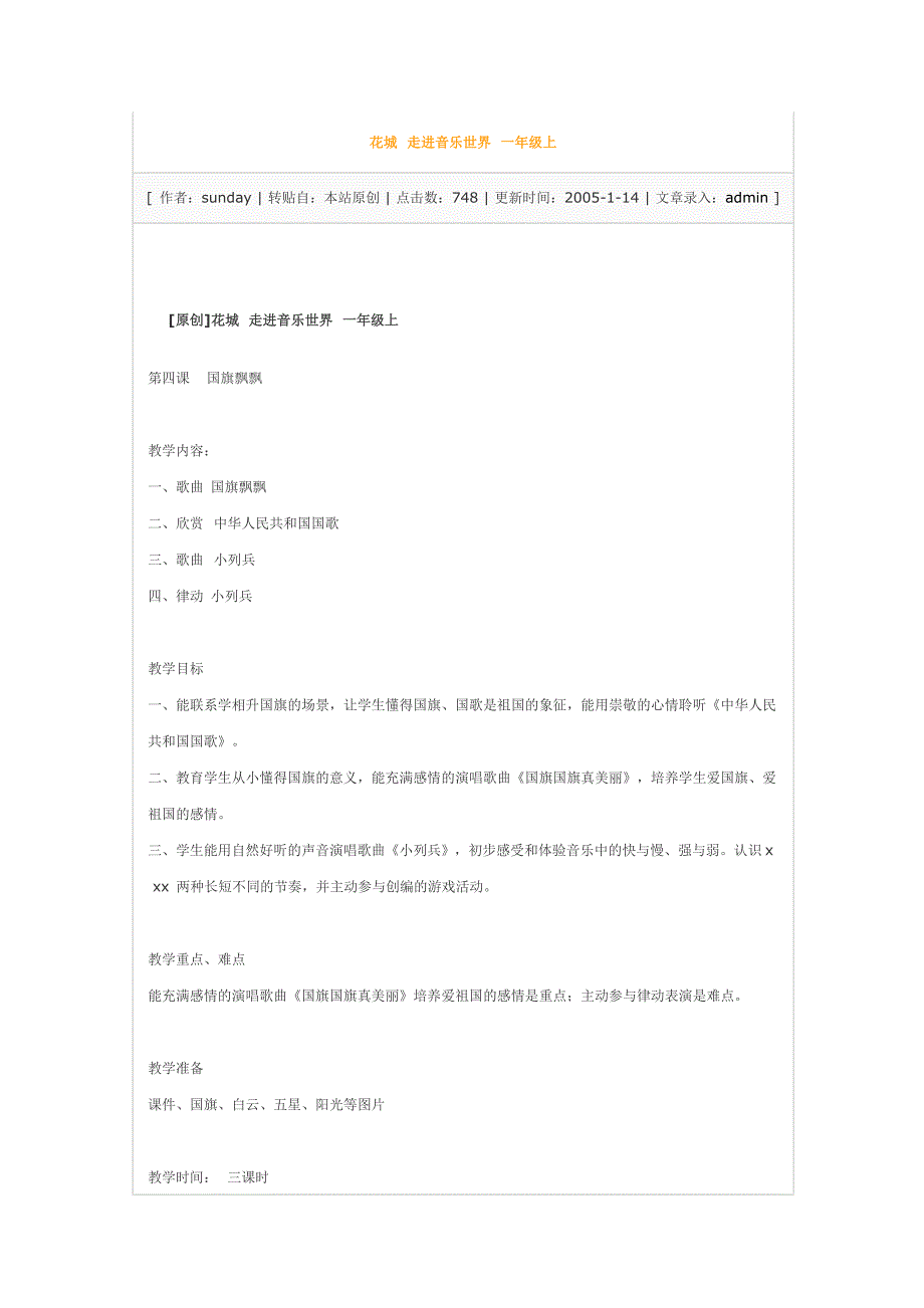 走进音乐世界第1册教案_第1页