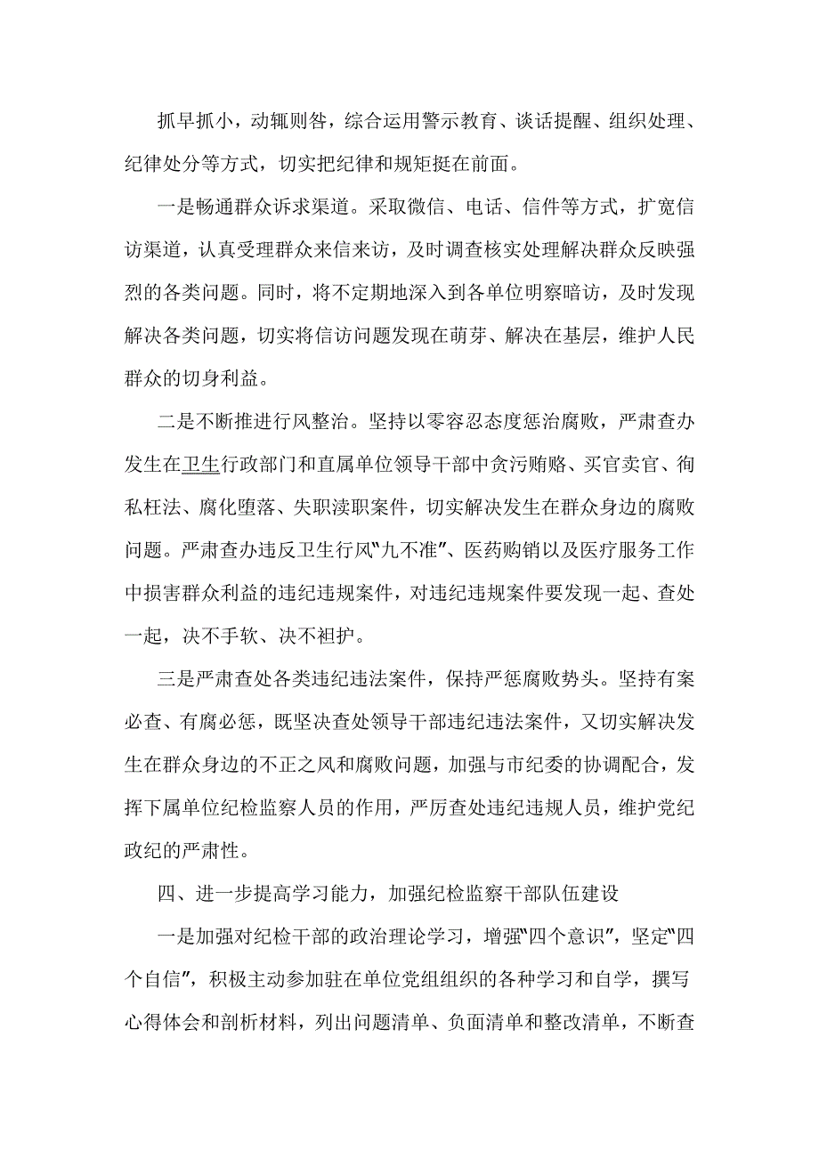 2019年卫计系统纪检监察工作计划_第3页