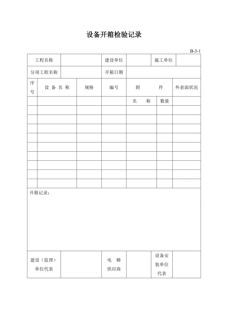 电梯资料表格_第3页