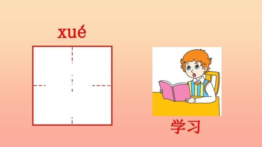 2022年季版一年级语文上册语文园地二课件1新人教版_第5页