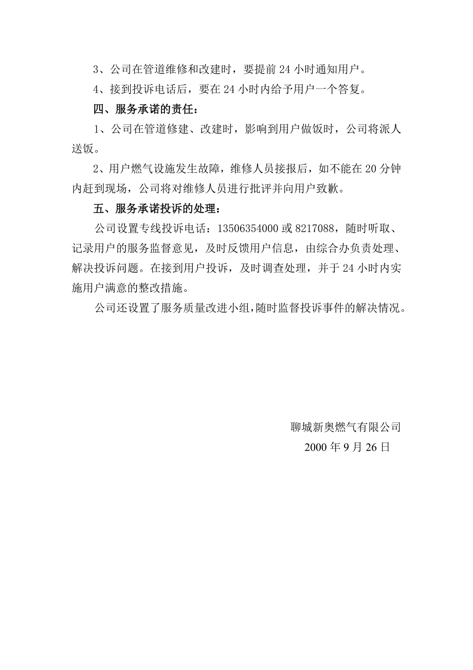 聊城日报社广告词_第3页