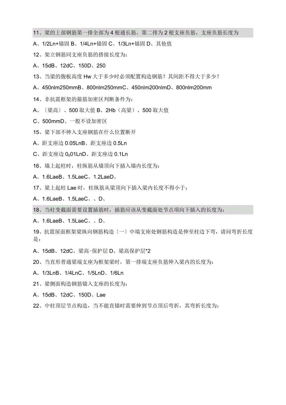 钢筋平法知识竞赛题_第2页