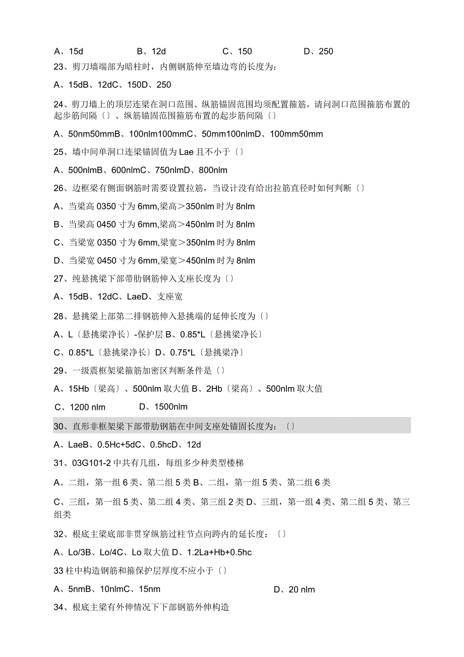 钢筋平法知识竞赛题_第3页