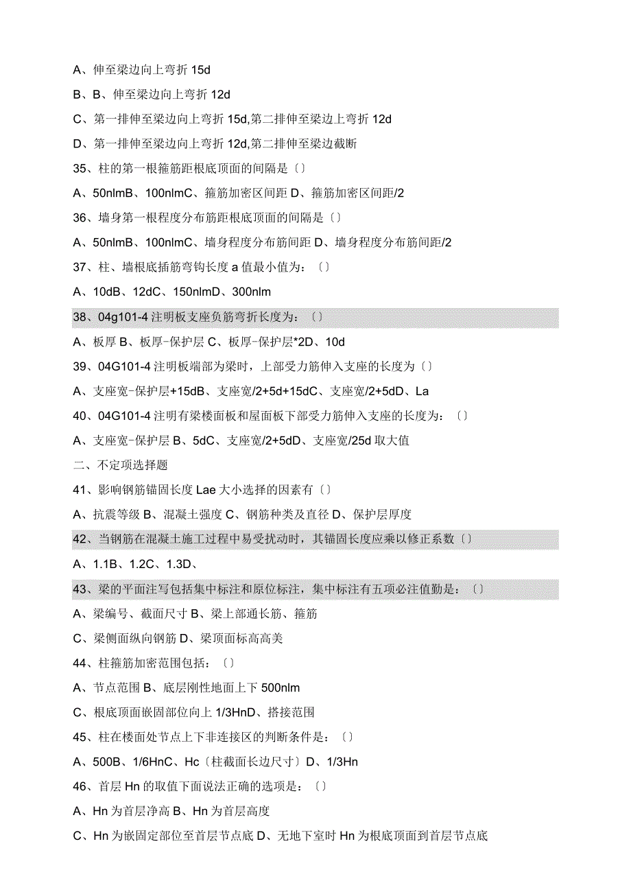 钢筋平法知识竞赛题_第4页