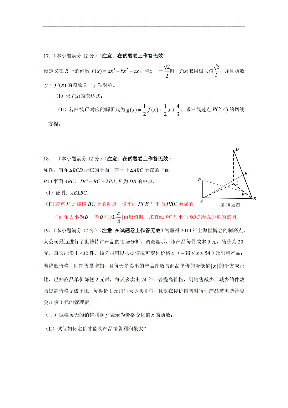 2011届高三数学第三次模拟考试试题2_第4页