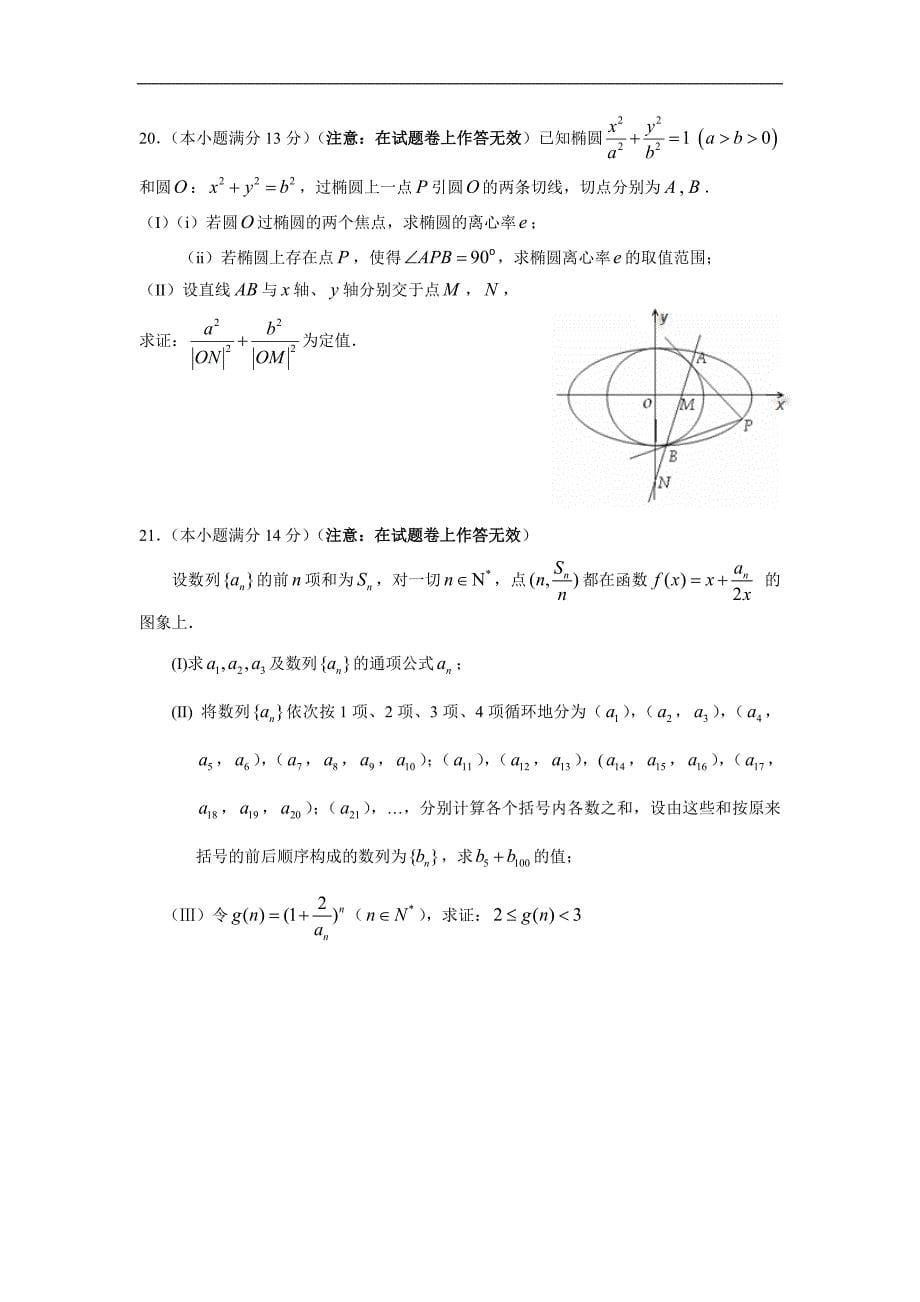 2011届高三数学第三次模拟考试试题2_第5页