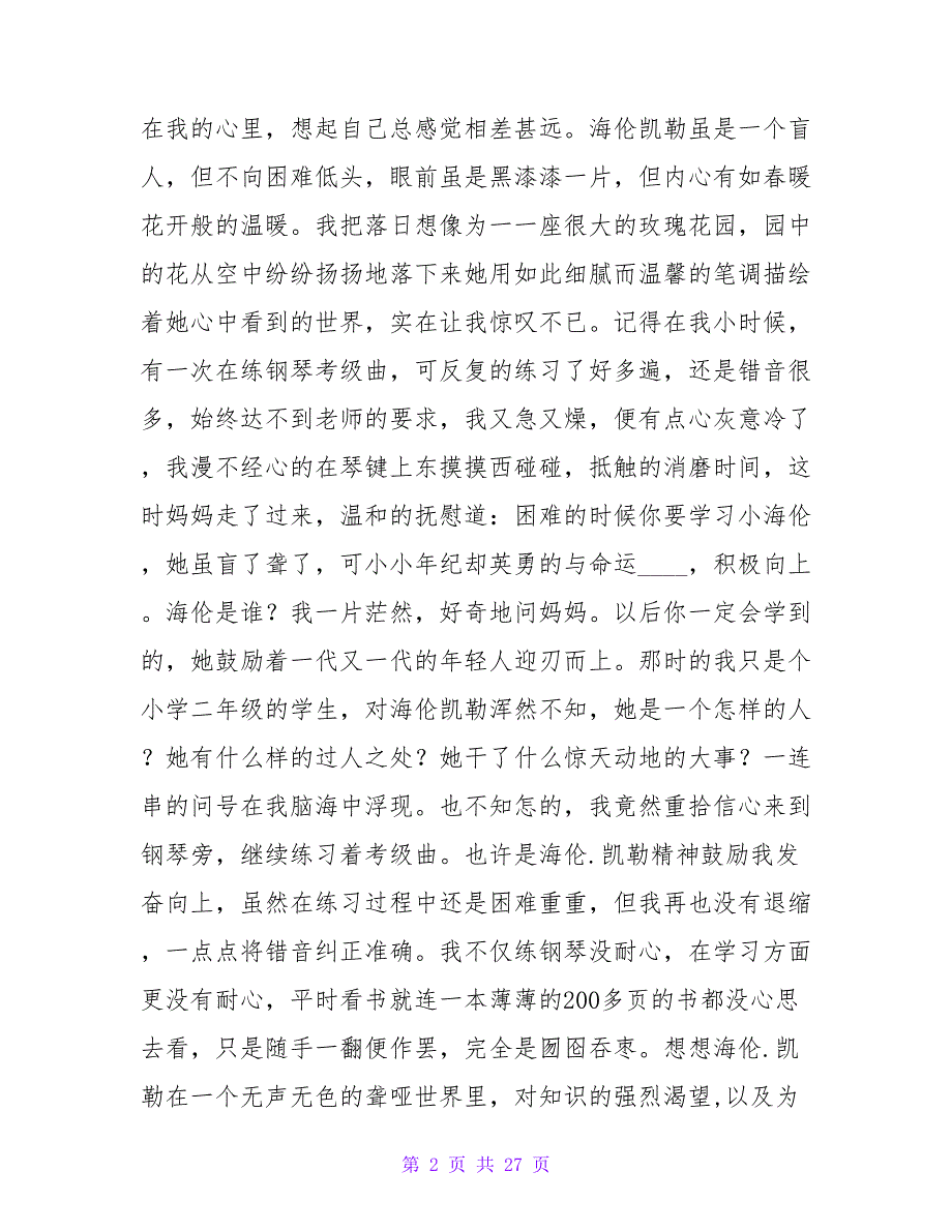 有志者事竟成——读《海伦.凯勒》有感作文1000字.doc_第2页