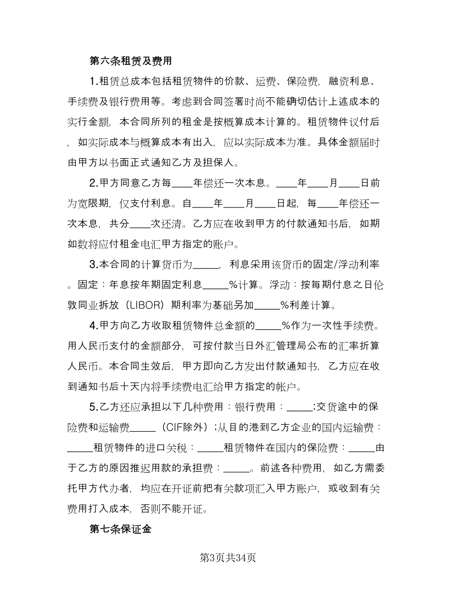 产品租赁协议规格式版（九篇）_第3页