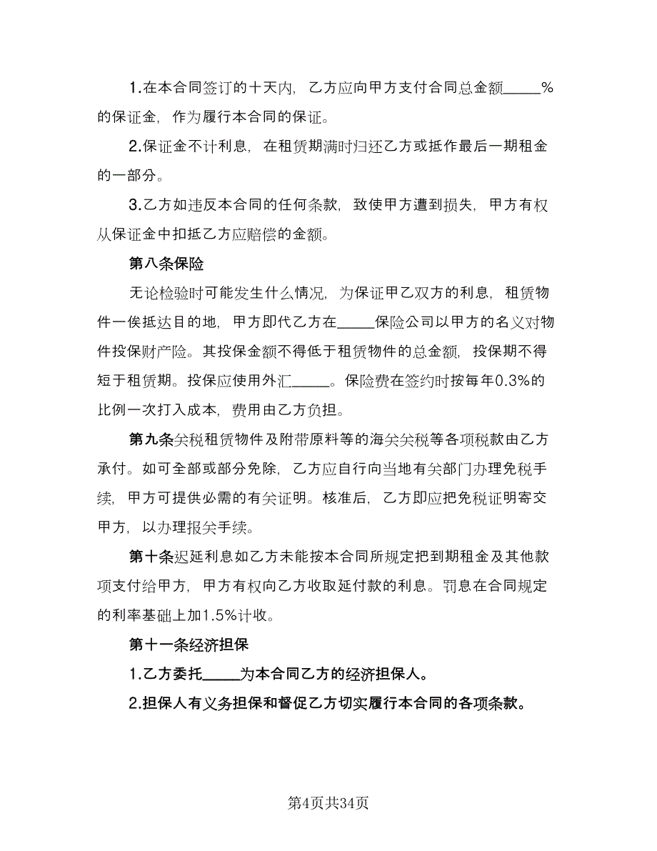 产品租赁协议规格式版（九篇）_第4页