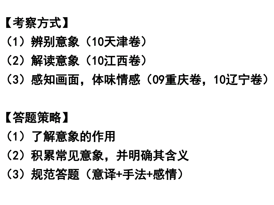 高考诗歌鉴赏意象物象_第4页