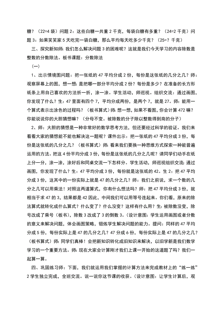 春北师大版数学五下.docx_第2页