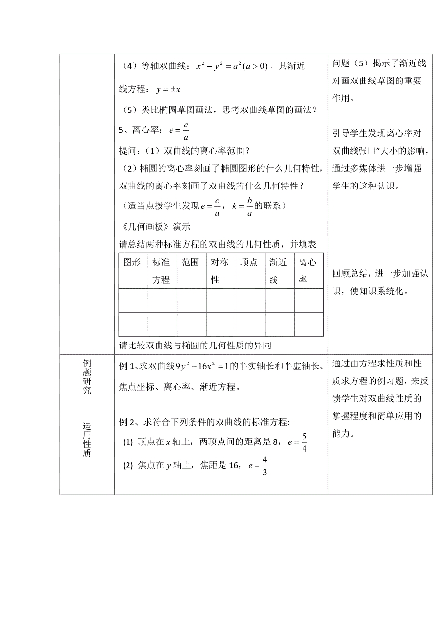 【精选】北师大版数学选修11教案：第2章双曲线第二课时参考教案_第4页