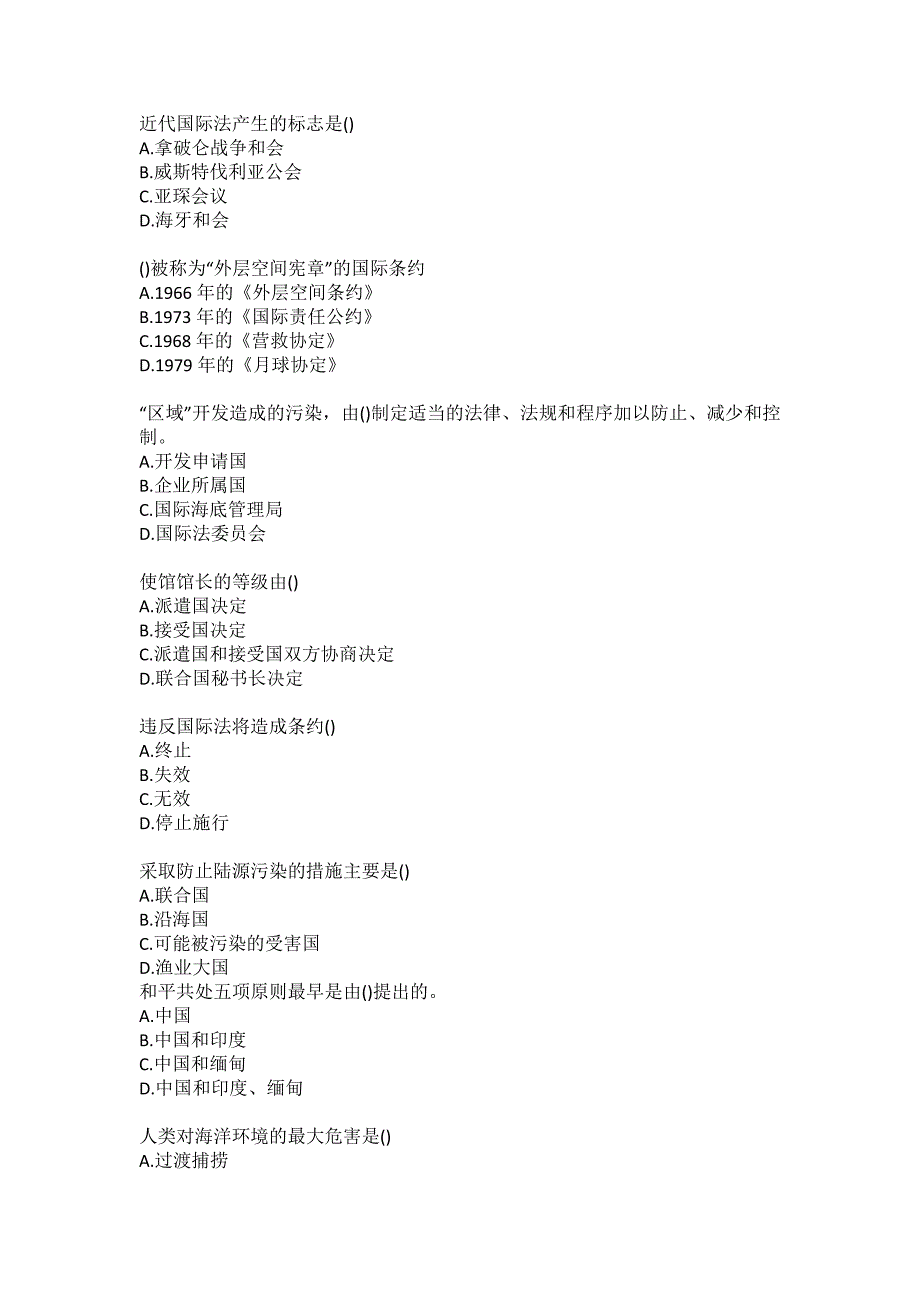 东北师范大学20秋《国际法学》在线作业2答案参考_第2页