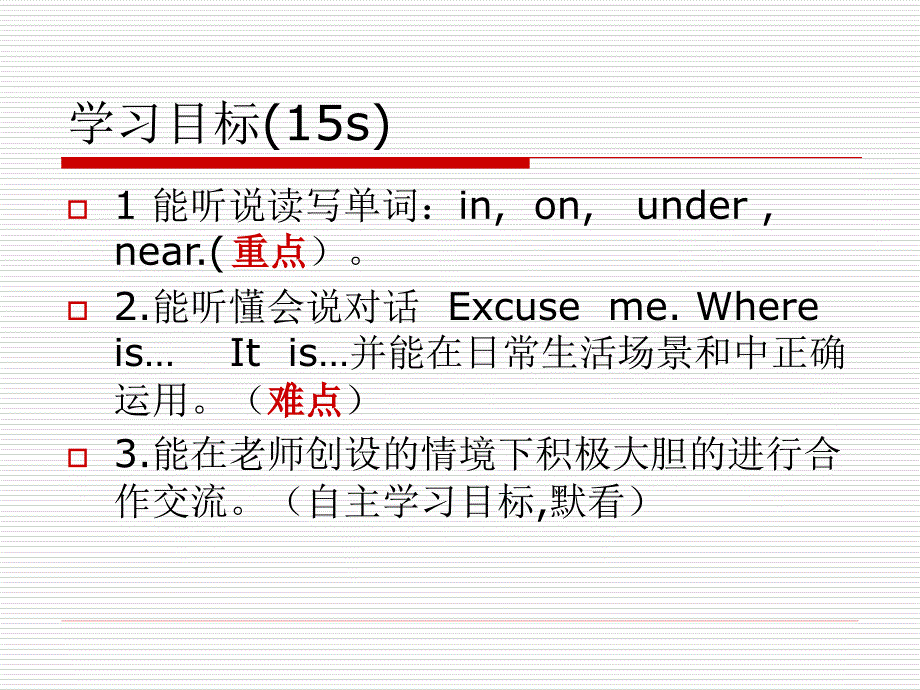 三年级下册英语课件Unit 6 Where is my eraser？ (共13张PPT)陕旅版_第3页