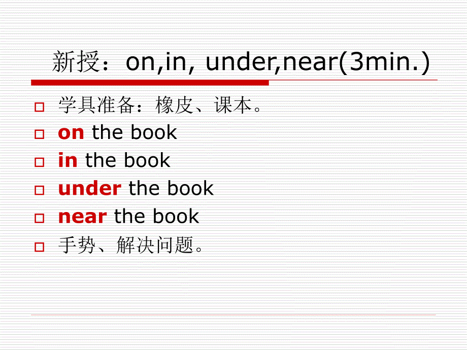 三年级下册英语课件Unit 6 Where is my eraser？ (共13张PPT)陕旅版_第4页