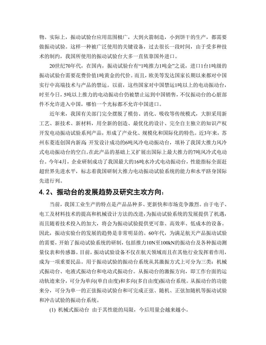 振动实验台的设计及测试系统开发开题报告.doc_第5页