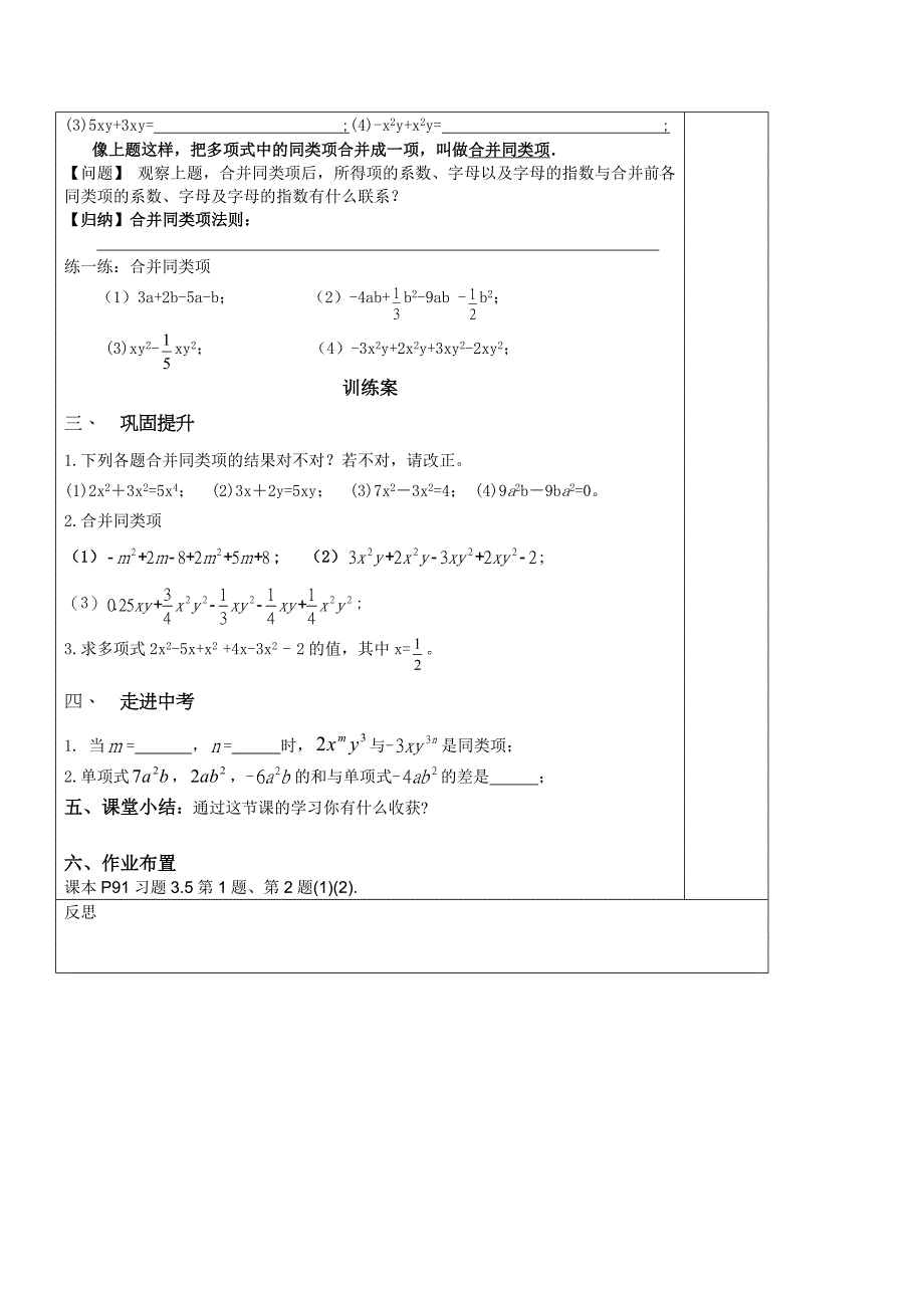 新编北师大版数学七年级上册3.4整式的加减word学案1_第2页